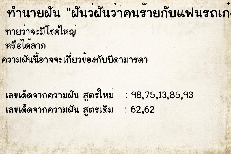 ทำนายฝันทำนายฝันฝันว่ฝันว่่าคนร้ายกับแฟนรถเก๋งทะเบียน2909