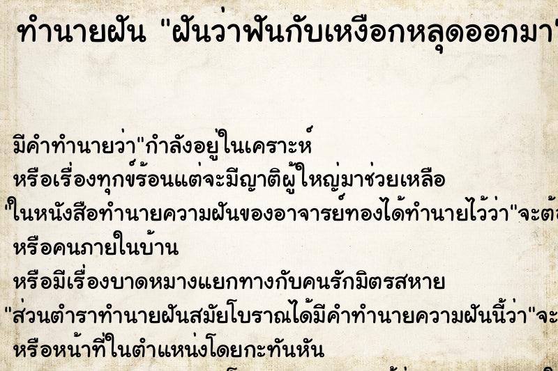 ทำนายฝันฝันว่าฟันกับเหงือกหลุดออกมา ทำนายฝันทำนายฝันฝันว่าฟันกับเหงือกหลุดออกมา