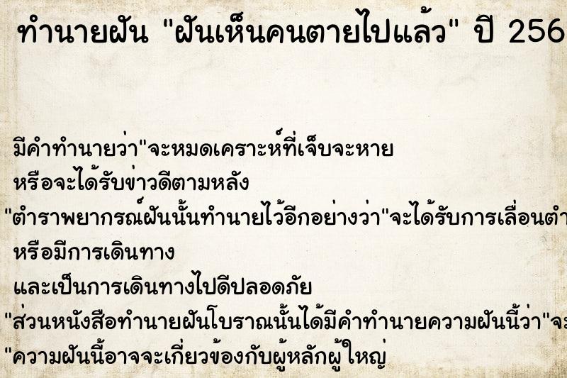 ทำนายฝัน ฝันเห็นคนตายไปแล้ว ทำนายฝัน ฝันเห็นคนตายไปแล้ว