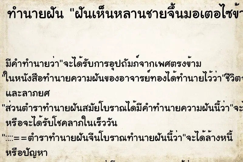 ทำนายฝัน ฝันเห็นหลานชายจึ้นมอเตอไซข้างหน้า ทำนายฝัน ฝันเห็นหลานชายจึ้นมอเตอไซข้างหน้า