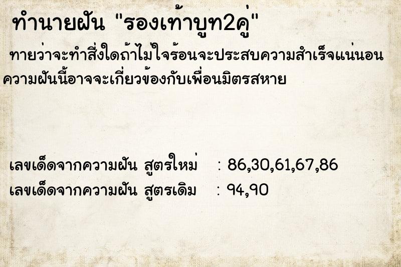 ทำนายฝัน รองเท้าบูท2คู่ ทำนายฝัน รองเท้าบูท2คู่