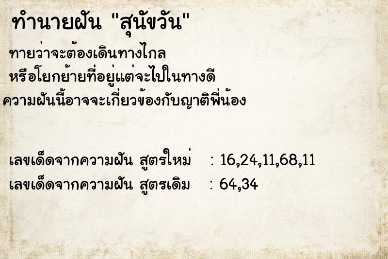ทำนายฝันสุนัขวัน ทำนายฝันทำนายฝันสุนัขวัน