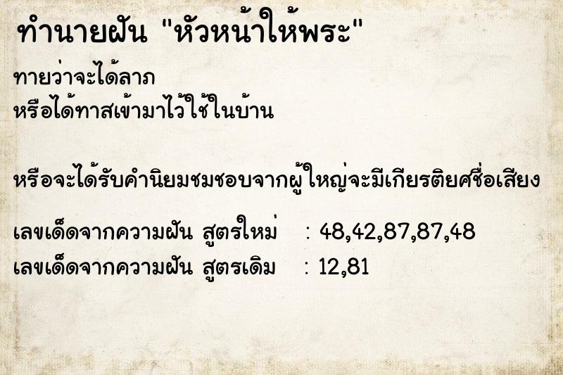ทำนายฝันทำนายฝันหัวหน้าให้พระ