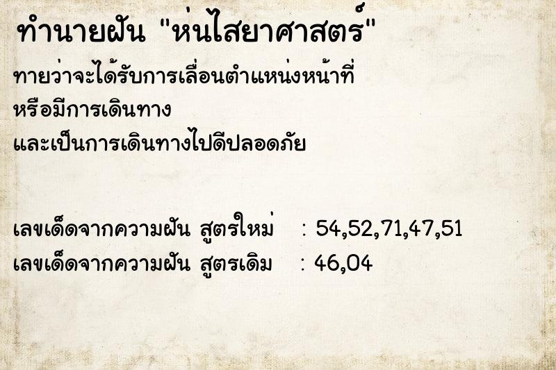 ทำนายฝันห่นไสยาศาสตร์ ทำนายฝันทำนายฝันห่นไสยาศาสตร์