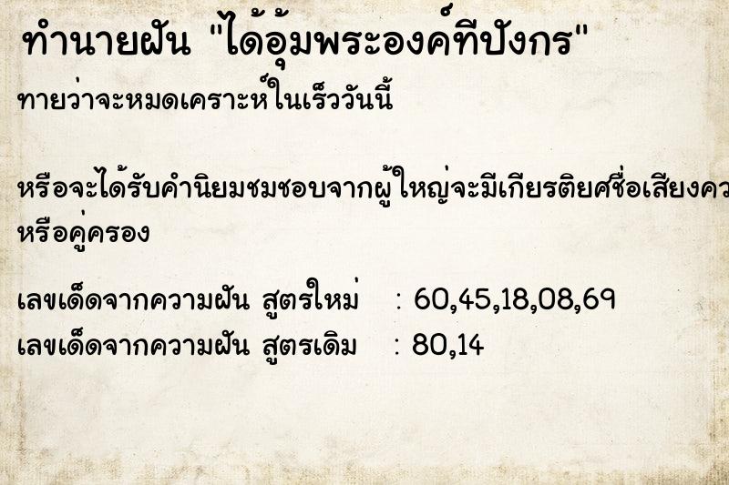 ทำนายฝันทำนายฝันได้อุ้มพระองค์ทีปังกร
