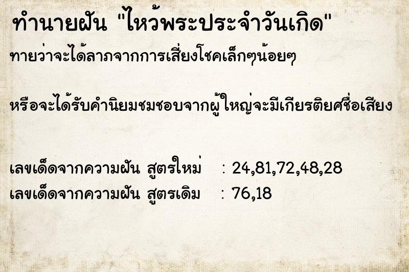 ทำนายฝัน ไหว้พระประจำวันเกิด ทำนายฝัน ไหว้พระประจำวันเกิด