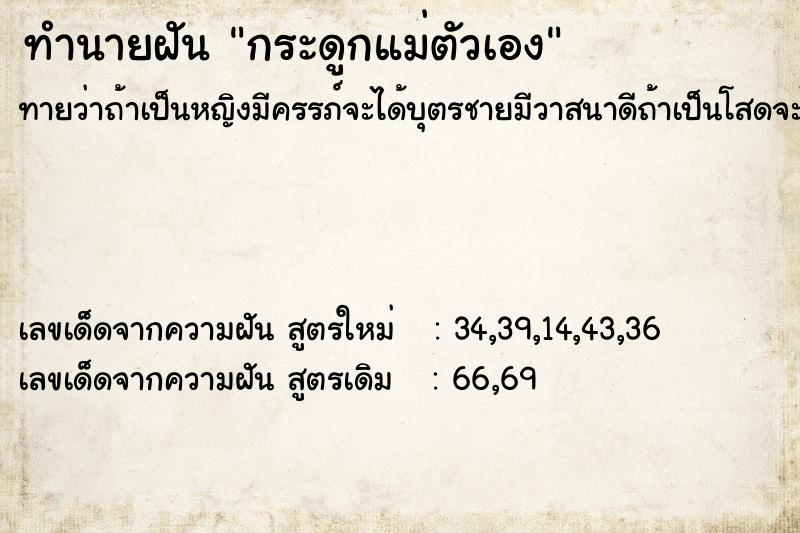 ทำนายฝันกระดูกแม่ตัวเอง ทำนายฝันทำนายฝันกระดูกแม่ตัวเอง