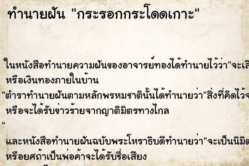 ทำนายฝัน กระรอกกระโดดเกาะ ทำนายฝัน กระรอกกระโดดเกาะ