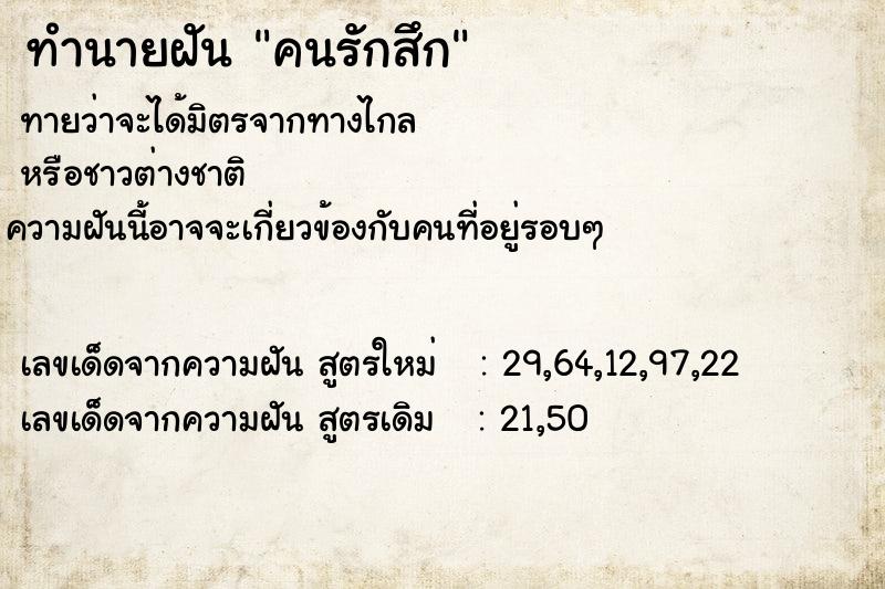 ทำนายฝันคนรักสึก ทำนายฝันทำนายฝันคนรักสึก