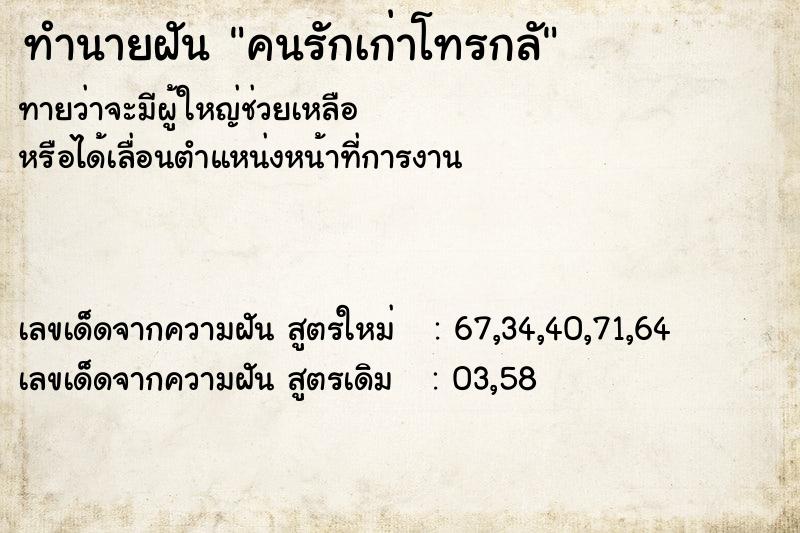 ทำนายฝันคนรักเก่าโทรกลั ทำนายฝันทำนายฝันคนรักเก่าโทรกลั