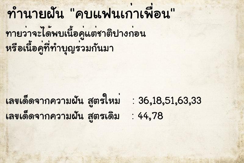 ทำนายฝันคบแฟนเก่าเพื่อน ทำนายฝันทำนายฝันคบแฟนเก่าเพื่อน