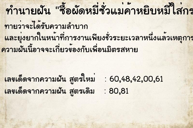 ทำนายฝันซื้อผัดหมี่ซั่วแม่ค้าหยิบหมี่ใส่กระทะแล้ว ทำนายฝันทำนายฝันซื้อผัดหมี่ซั่วแม่ค้าหยิบหมี่ใส่กระทะแล้ว