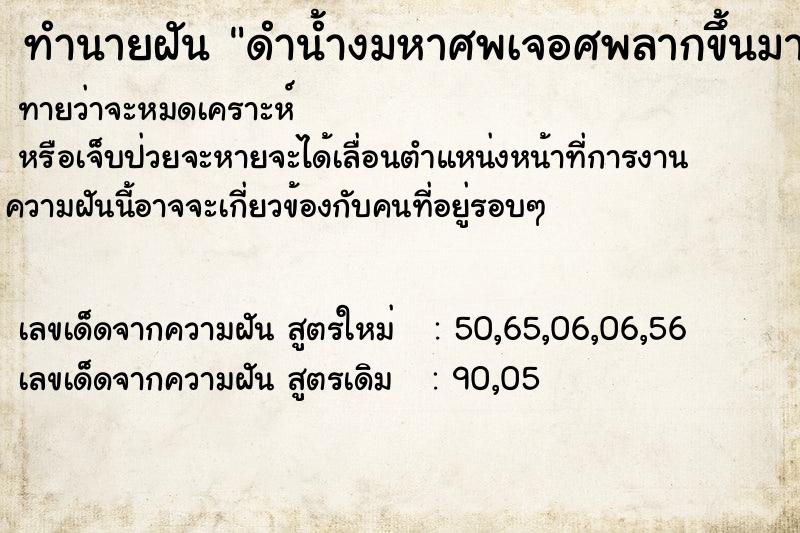 ทำนายฝันดำน้ำงมหาศพเจอศพลากขึ้นมา ทำนายฝันทำนายฝันดำน้ำงมหาศพเจอศพลากขึ้นมา