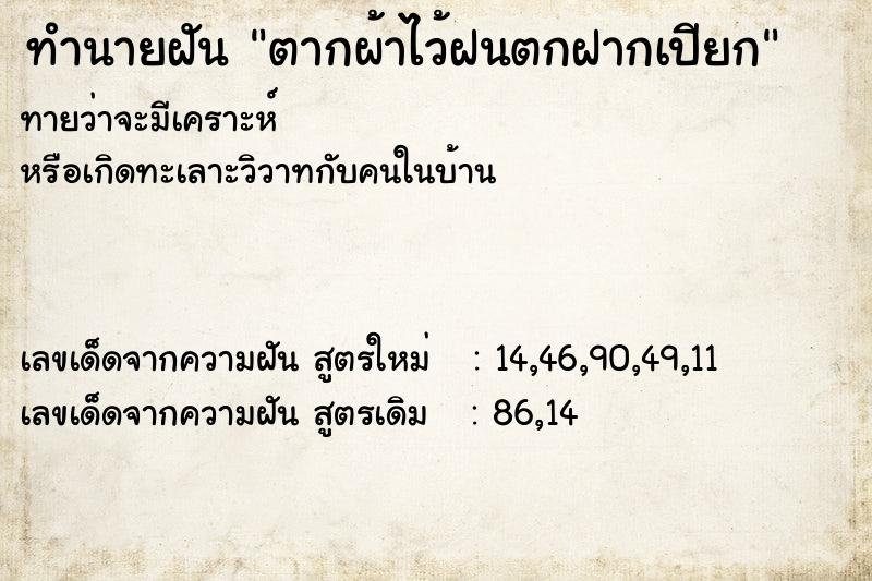 ทำนายฝันทำนายฝันตากผ้าไว้ฝนตกฝากเปียก