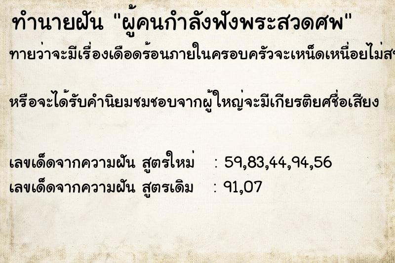 ทำนายฝันผู้คนกำลังฟังพระสวดศพ ทำนายฝันทำนายฝันผู้คนกำลังฟังพระสวดศพ
