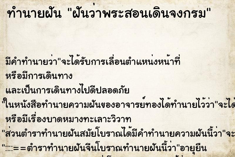 ทำนายฝัน ฝันว่าพระสอนเดินจงกรม ทำนายฝัน ฝันว่าพระสอนเดินจงกรม