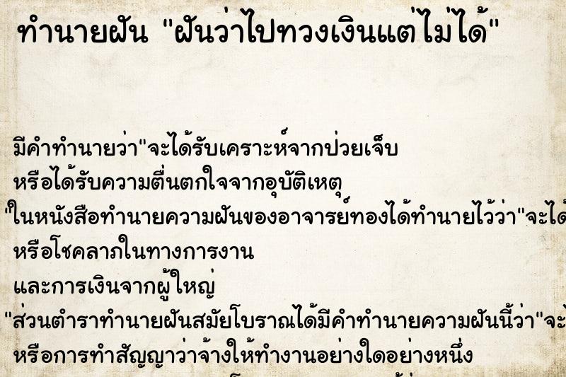 ทำนายฝันทำนายฝันฝันว่าไปทวงเงินแต่ไม่ได้