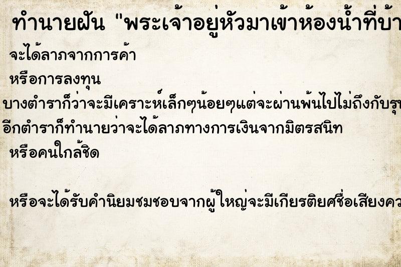 ทำนายฝัน พระเจ้าอยู่หัวมาเข้าห้องน้ำที่บ้าน ทำนายฝัน พระเจ้าอยู่หัวมาเข้าห้องน้ำที่บ้าน