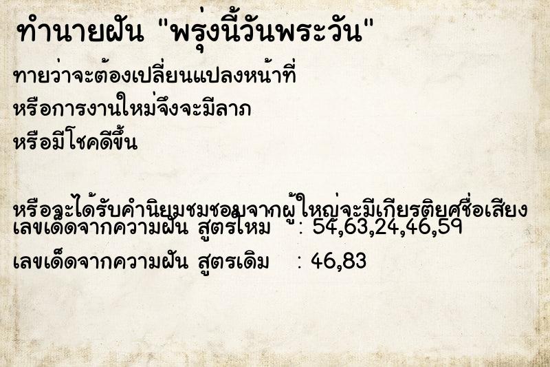 ทำนายฝันพรุ่งนี้วันพระวัน ทำนายฝันทำนายฝันพรุ่งนี้วันพระวัน