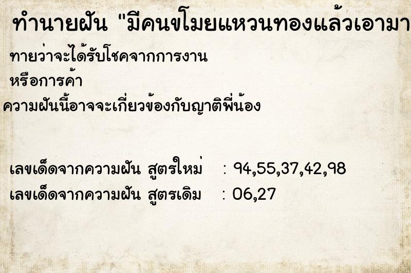 ทำนายฝันทำนายฝันมีคนขโมยแหวนทองแล้วเอามา