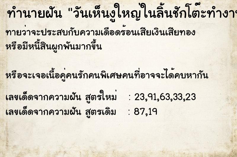 ทำนายฝันวันเห็นงูใหญ่ในลิ้นชักโต๊ะทำงาน ทำนายฝันทำนายฝันวันเห็นงูใหญ่ในลิ้นชักโต๊ะทำงาน