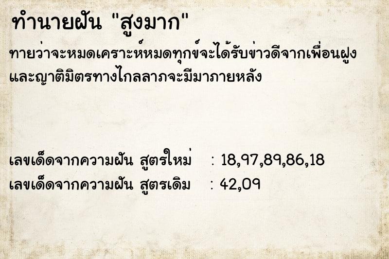 ทำนายฝันสูงมาก ทำนายฝันทำนายฝันสูงมาก