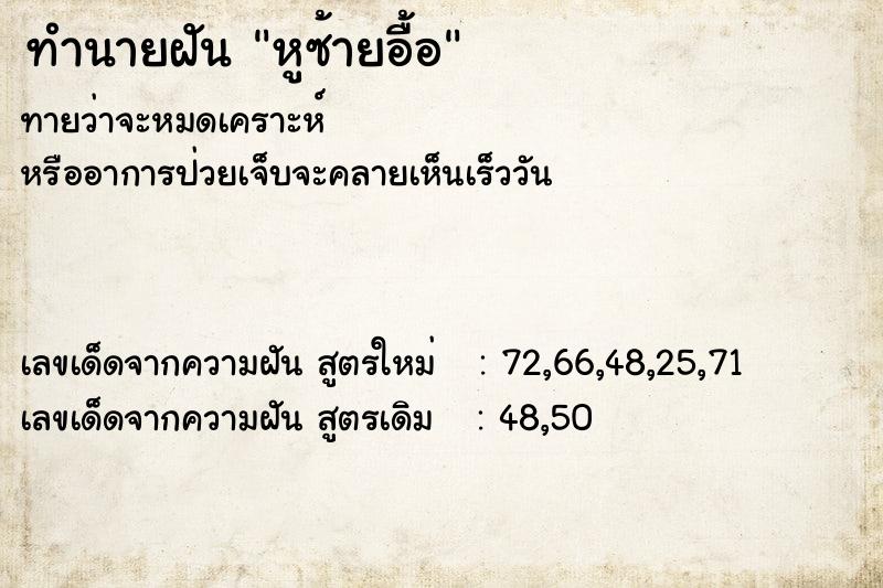 ทำนายฝันหูซ้ายอื้อ ทำนายฝันทำนายฝันหูซ้ายอื้อ