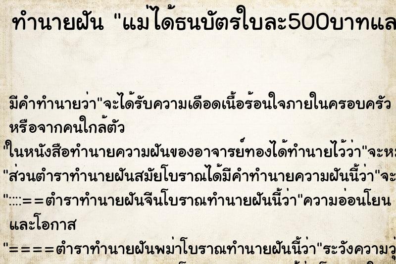 ทำนายฝัน แม่ได้ธนบัตรใบละ500บาทและ20บาท ทำนายฝัน แม่ได้ธนบัตรใบละ500บาทและ20บาท