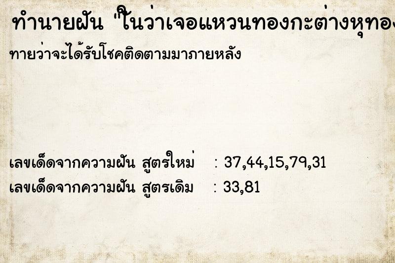 ทำนายฝันทำนายฝันใันว่าเจอแหวนทองกะต่างหุทอง