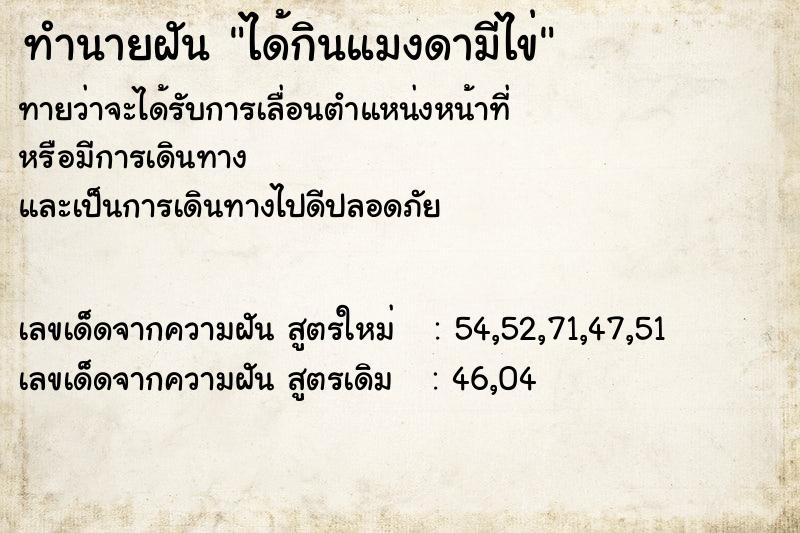 ทำนายฝันทำนายฝันได้กินแมงดามีไข่