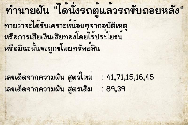 ทำนายฝันได้นั่งรถตู้แล้วรถขับถอยหลัง ทำนายฝันทำนายฝันได้นั่งรถตู้แล้วรถขับถอยหลัง