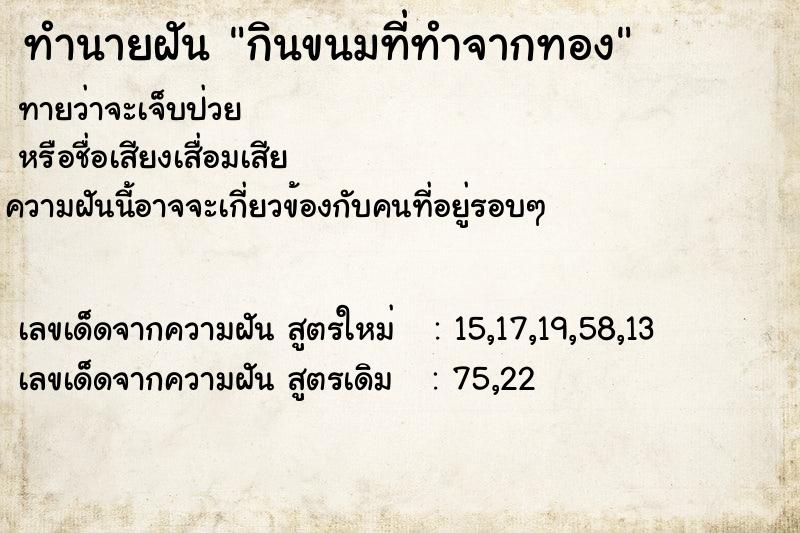 ทำนายฝันกินขนมที่ทำจากทอง ทำนายฝันทำนายฝันกินขนมที่ทำจากทอง