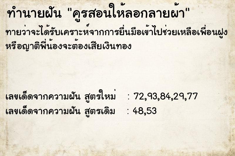 ทำนายฝันทำนายฝันคูรสอนให้ลอกลายผ้า