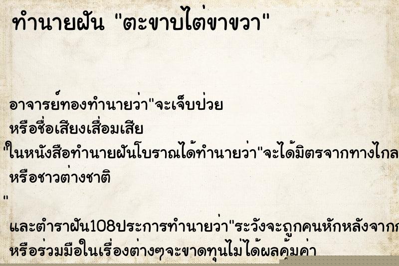 ทำนายฝัน ตะขาบไต่ขาขวา