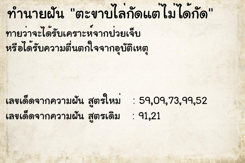 ทำนายฝันตะขาบไล่กัดแต่ไม่ได้กัด ทำนายฝันทำนายฝันตะขาบไล่กัดแต่ไม่ได้กัด