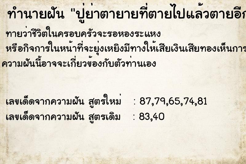 ทำนายฝัน ปู่ย่าตายายที่ตายไปแล้วตายอีกรอบ