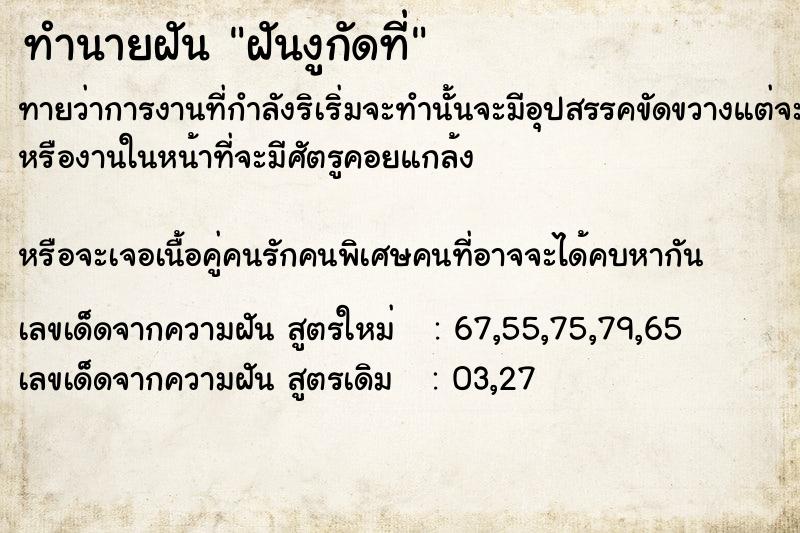 ทำนายฝันฝันงูกัดที่ ทำนายฝันทำนายฝันฝันงูกัดที่