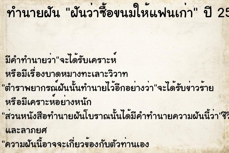 ทำนายฝัน ฝันว่าซื้อขนมให้แฟนเก่า ทำนายฝัน ฝันว่าซื้อขนมให้แฟนเก่า