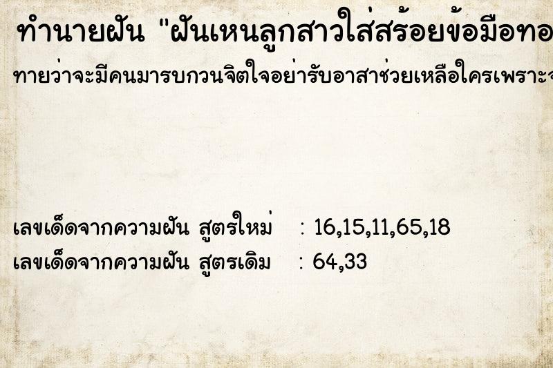 ทำนายฝันทำนายฝันฝันเหนลูกสาวใส่สร้อยข้อมือทอง