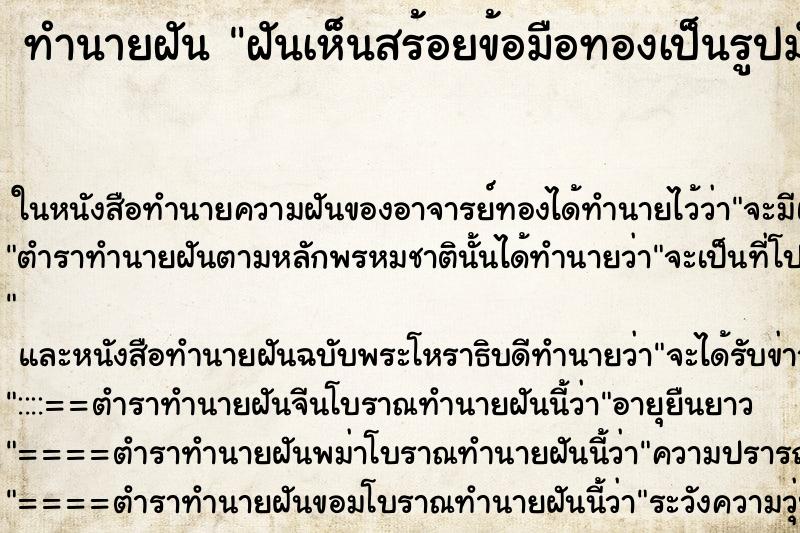 ทำนายฝันฝันเห็นสร้อยข้อมือทองเป็นรูปมังกร ทำนายฝันทำนายฝันฝันเห็นสร้อยข้อมือทองเป็นรูปมังกร