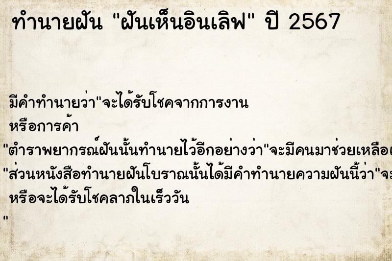 ทำนายฝันทำนายฝันฝันเห็นอินเลิฟ