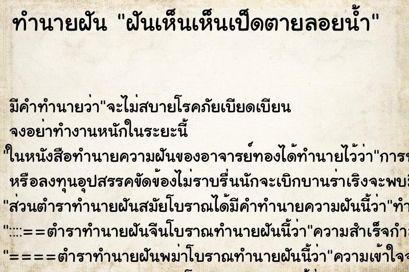 ทำนายฝัน ฝันเห็นเห็นเป็ดตายลอยน้ำ ทำนายฝัน ฝันเห็นเห็นเป็ดตายลอยน้ำ
