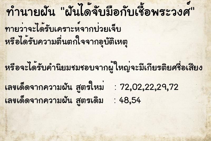ทำนายฝัน ฝันได้จับมือกับเชื้อพระวงศ์ ทำนายฝัน ฝันได้จับมือกับเชื้อพระวงศ์
