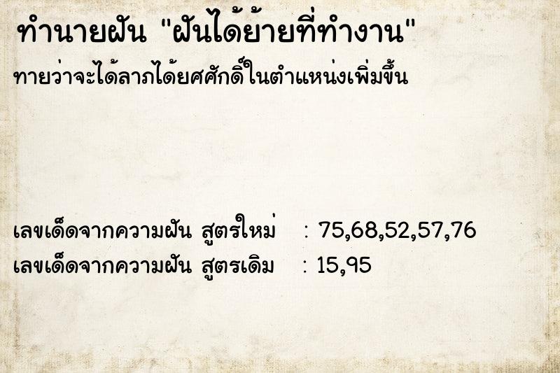 ทำนายฝันฝันได้ย้ายที่ทำงาน ทำนายฝันทำนายฝันฝันได้ย้ายที่ทำงาน