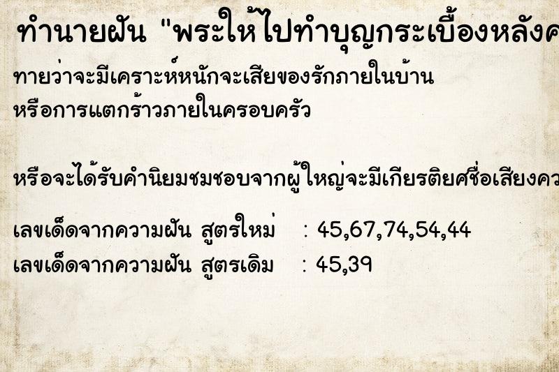 ทำนายฝัน พระให้ไปทำบุญกระเบื้องหลังคาวัดยี่สิบแผ่น ทำนายฝัน พระให้ไปทำบุญกระเบื้องหลังคาวัดยี่สิบแผ่น