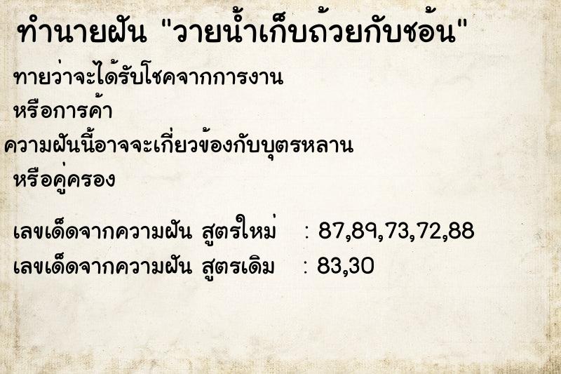 ทำนายฝันวายน้ำเก็บถ้วยกับชอ้น ทำนายฝันทำนายฝันวายน้ำเก็บถ้วยกับชอ้น