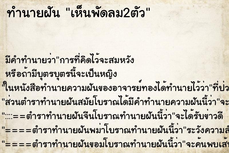ทำนายฝัน เห็นพัดลม2ตัว ทำนายฝัน เห็นพัดลม2ตัว