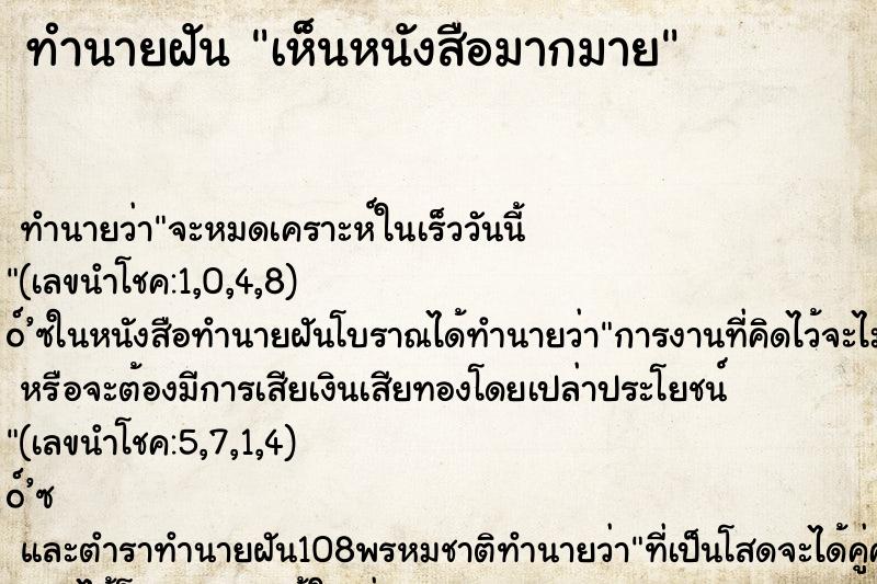 ทำนายฝัน เห็นหนังสือมากมาย ทำนายฝัน เห็นหนังสือมากมาย