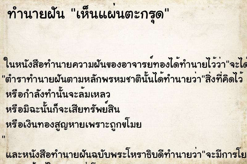 ทำนายฝันเห็นแผ่นตะกรุด ทำนายฝันทำนายฝันเห็นแผ่นตะกรุด