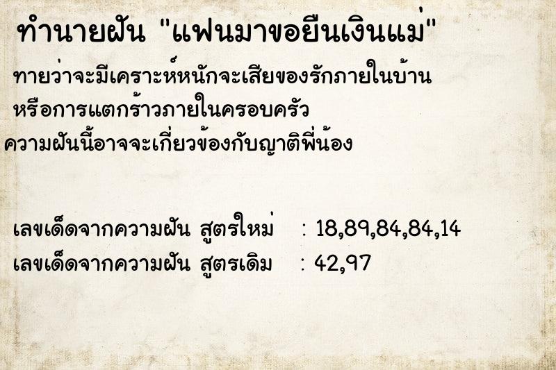 ทำนายฝันแฟนมาขอยืนเงินแม่ ทำนายฝันทำนายฝันแฟนมาขอยืนเงินแม่